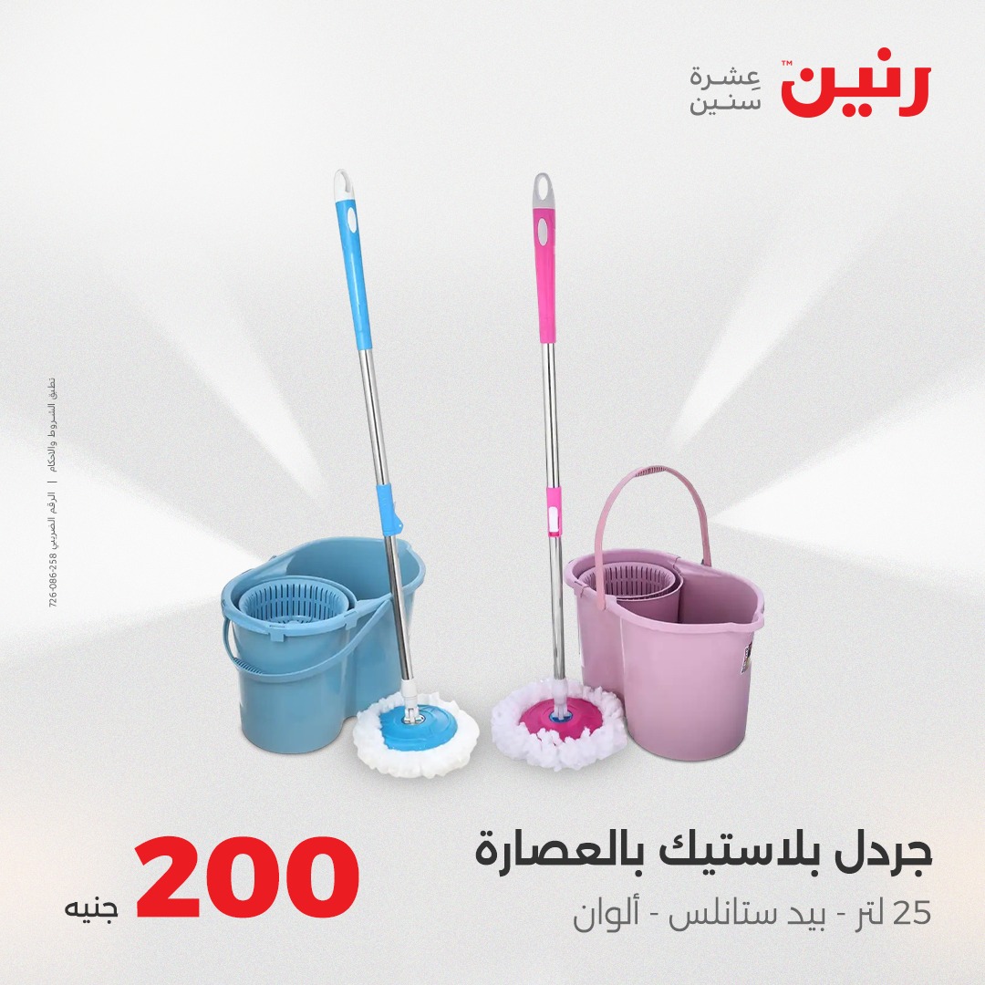 raneen offers from 7aug to 2aug 2025 عروض رنين من 7 أغسطس حتى 2 أغسطس 2025 صفحة رقم 27